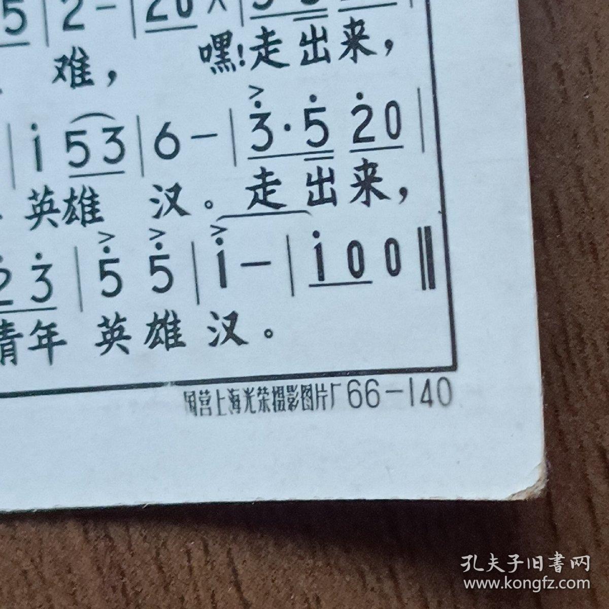 老歌片：红卫兵不怕远征难