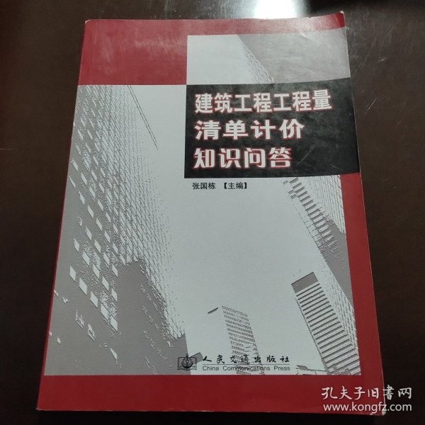 建筑工程工程量清单计价知识问答