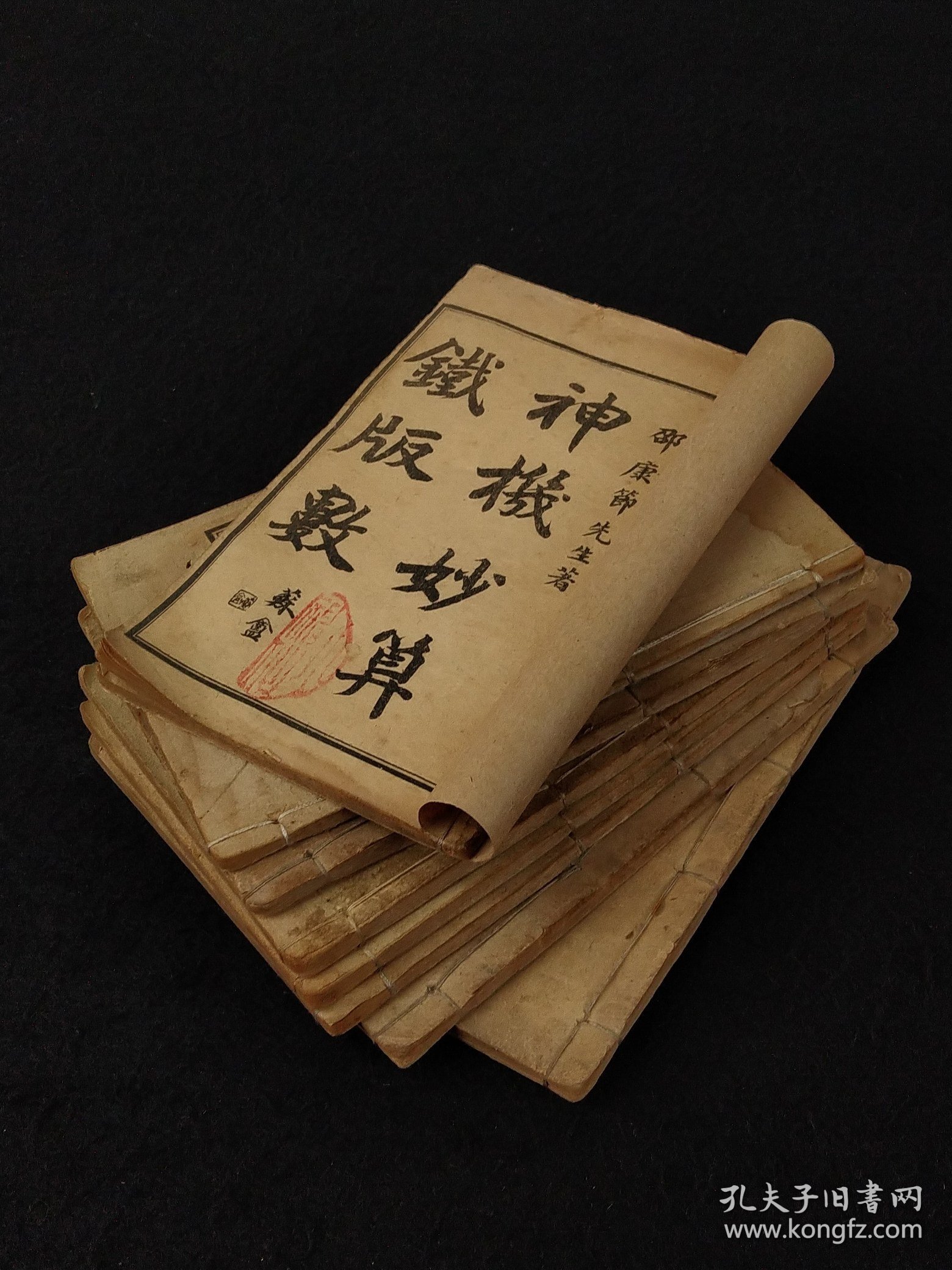 清代晚期【神机妙算铁版神数】全套八本、分:乾、坤、子、丑、寅、卯、辰、巳、午、未、申、酉、戌、亥、共十四集，完整无缺，为中国古代命理术数，包括了易卦、河图洛书纳甲、子平八字、紫微斗数七政四余几方面的知识相传由宋朝时的邵雍（邵康节）所发明后兴盛于清代铁板神数历来被认为是最高境界的算命术相传铁板神数大师仅靠算盘拨算几下以查条文形式批命便可尽泄天机尤其是六亲生肖一一道来应验无误，其准确率令人咋舌称叹。