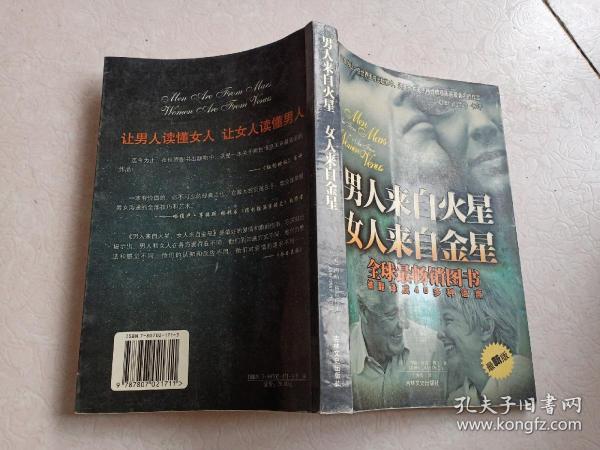 男人来自火星 女人来自金星