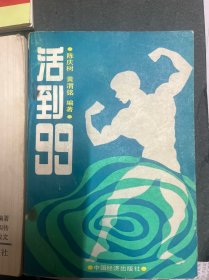 姜葱蒜防治常见病便方、茶的保健功能与药用便方、活到99、醋蛋治百病、家用偏方验方小方集、饮食疗法100例、水果营养食疗方剂 、58个治病良方,共8本合售