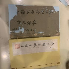 说文部首略注读本（上下两册，上册品不好，中间蚀烂了）