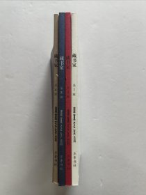 精品收藏刊物 齐鲁书社编辑出版 黄裳 黄永年等众名家文《藏书家》杂志 创刊号第一期——第四期 四册品好