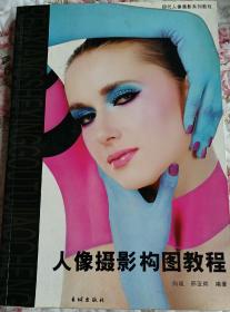 人像摄影构图教程签名版