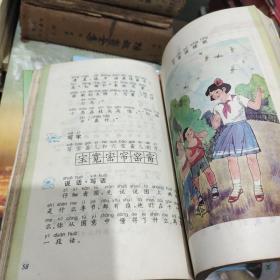 六年制小学语文课本11册 使用有字迹