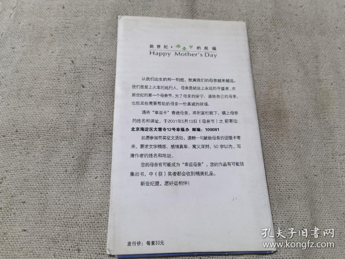 点击查看原图 母亲节明信片一套2001年