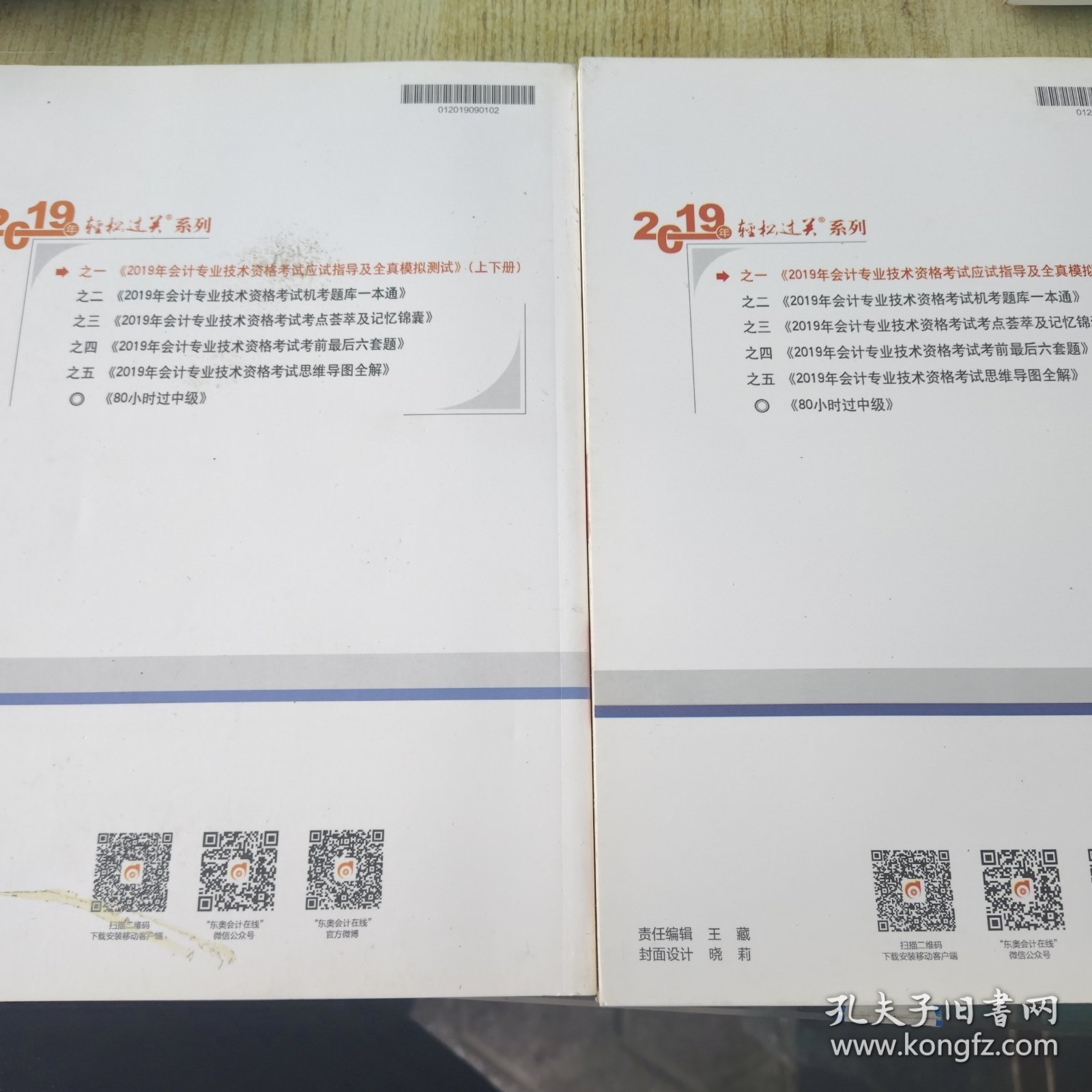 中级经济法应试指导及全真模拟测试中级会计轻松过关1