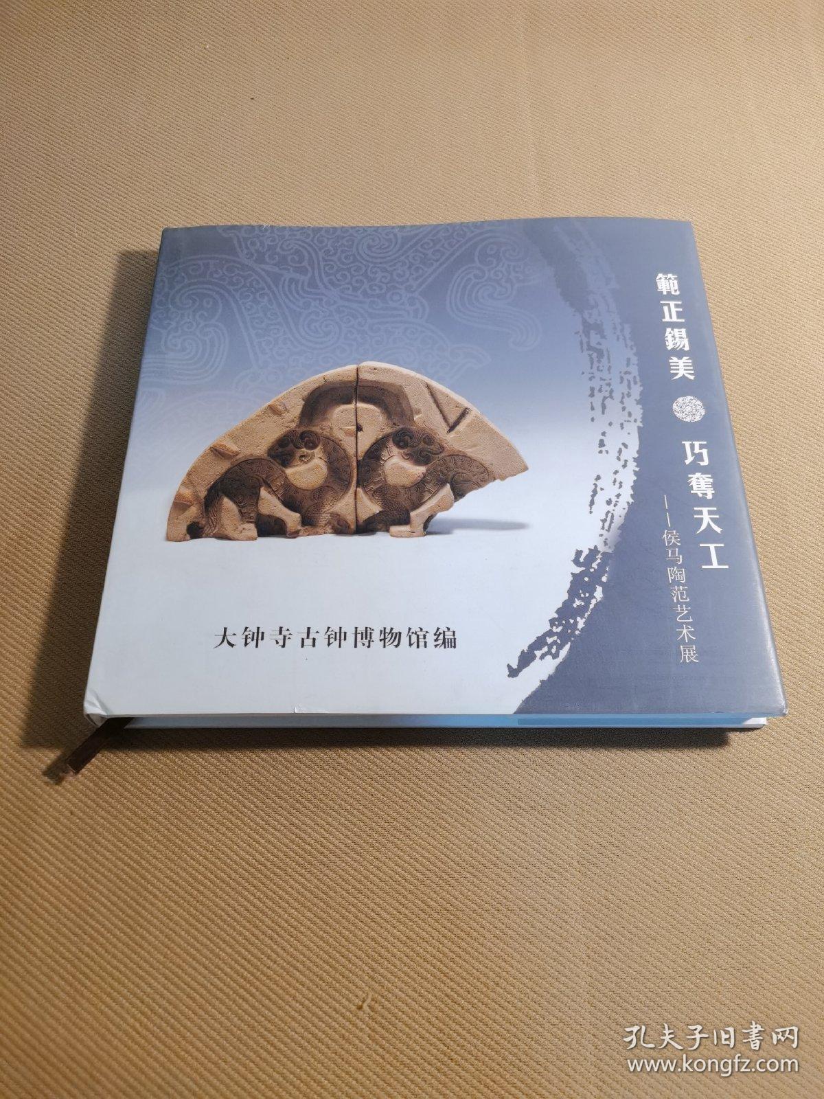 侯马陶范艺术展