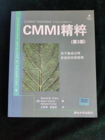 CMMI精粹（第3版）