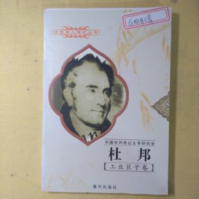 工业巨子卷杜邦