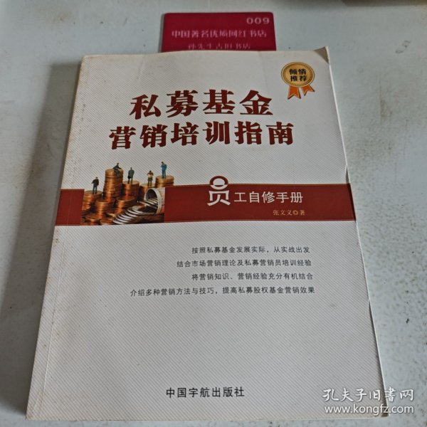 私募基金营销培训指南