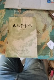 太极拳常识