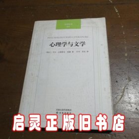 心理学与文学