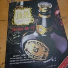 顶级 红酒 威士忌 香槟 干邑