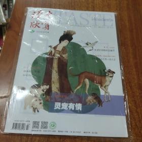 读者欣赏  2021年4月号  总234期