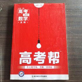 高考帮数学（文科）高考一轮复习用书（2020新版）--天星教育