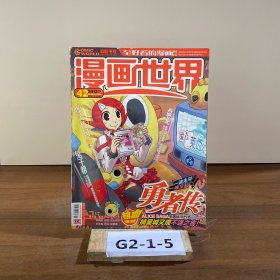 漫画世界2013年42