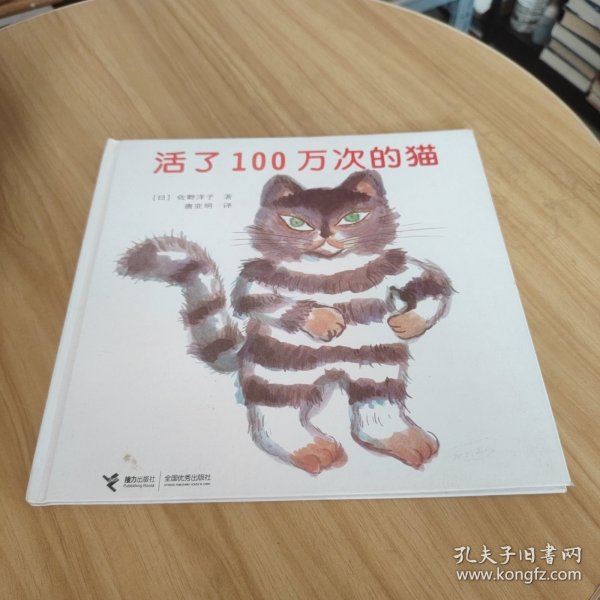 活了100万次的猫