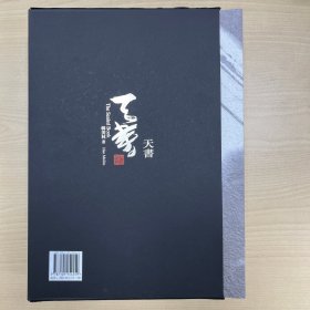 签名本《天书（增订本·全2册）》中华书局版，韩美林