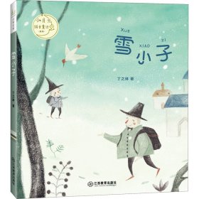 雪小子