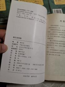 中国古典将侠小说评书：雍正剑侠图、续小五义、侠义英雄传、东汉演义、三侠剑上下、小五虎演义。（大32开，一版一印，七本合售210元。）