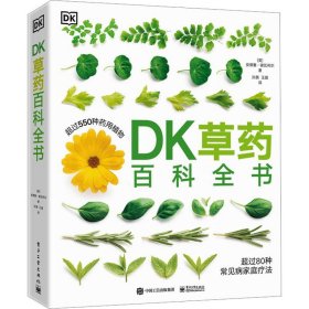 DK草药百科全书