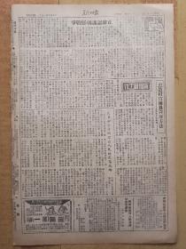 黑龙江日报1951年6月7日（8开4版全）.......全省大部分地区开产大田。讷河肇东讨论坚决镇压反革命。时事讲话《正确认识朝鲜战争》