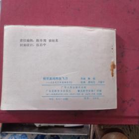 杨宗英闯阵收飞刀，连环画