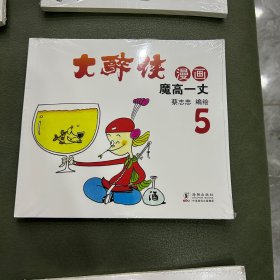 大醉侠漫画全集6册合售