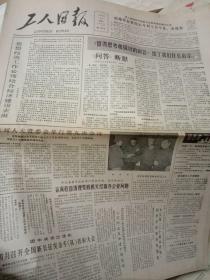 1983年1月11日 工人日报—六届人大常委会举行第九次会议—武汉市总工会宣传部部长 段国三《问答》断想-王汉斌作继承法草案