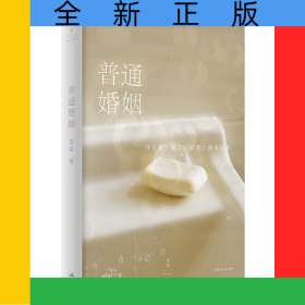 普通婚姻