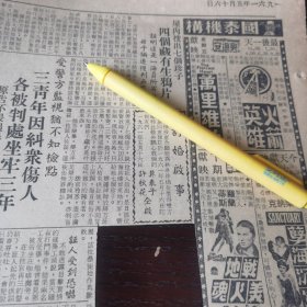 马来亚华人 莫泰子 订婚启事。剪报一张。刊登于1961年5月16日的《南洋商报》。