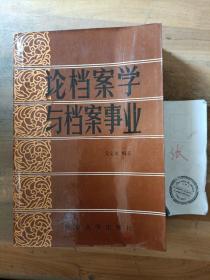 論檔案學與檔案工業(yè)