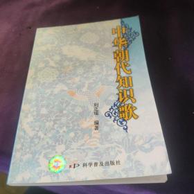 中華朝代知識歌