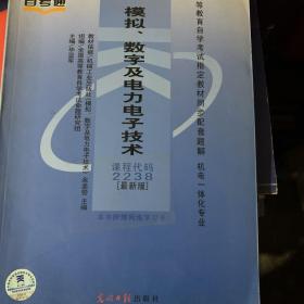 模拟数字及电力电子技术