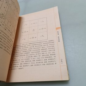 术数入门：奇门遁甲与京氏易学