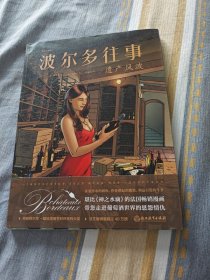波尔多往事1：遗产风波