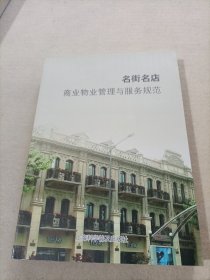 工业园区物业服务企业标准