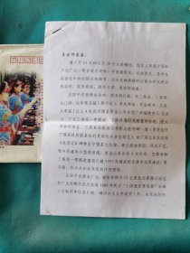 宁强县文化名人孙启祥文章稿件