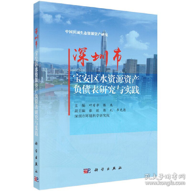 深圳市宝安区水资源资产负债表研究与实践