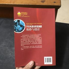 开关电源功率变换器拓扑与设计