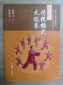 26式传统杨式太极拳