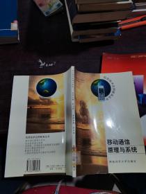 移動通信原理與系統(tǒng)