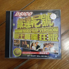 铁达尼号 的士高疯狂版VCD