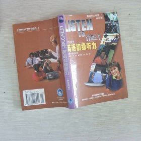 英语初级听力(学生用书)