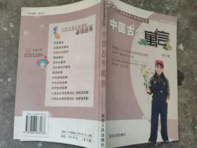 中国古今寓言（图文版）