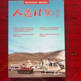 人道北京2017年二月，第一册