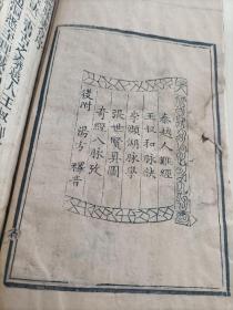 清版木刻《图註难经脉诀全集》六册合订为三册,难经四卷,脉诀四卷,濒湖脉诀一卷,奇经八脉考一卷。