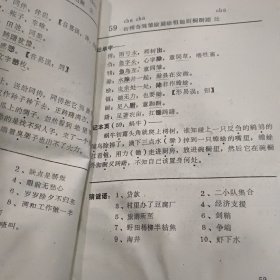 新华字典快速记忆法