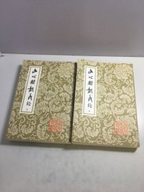 文心雕龙义证 上中下（全3册）缺中册【上下册和售】